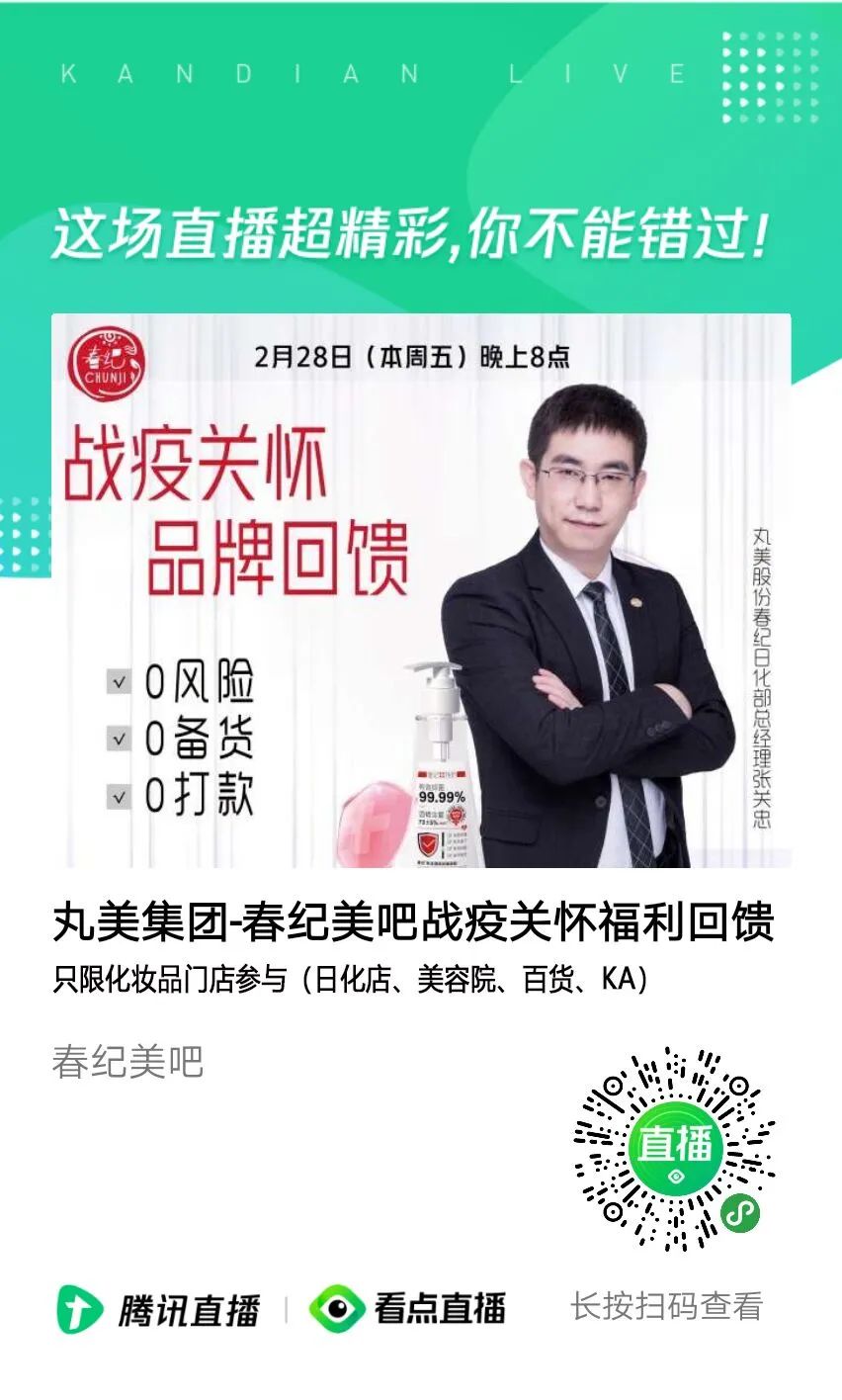 推防疫产品、开社区店、建流量池……春纪的“疫”外之路