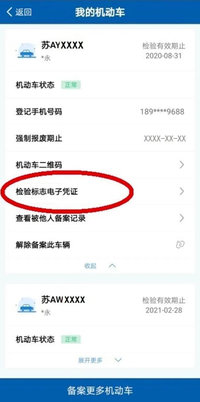 机动车检验标志到期当月能开吗,机动车检验合格标志4月份