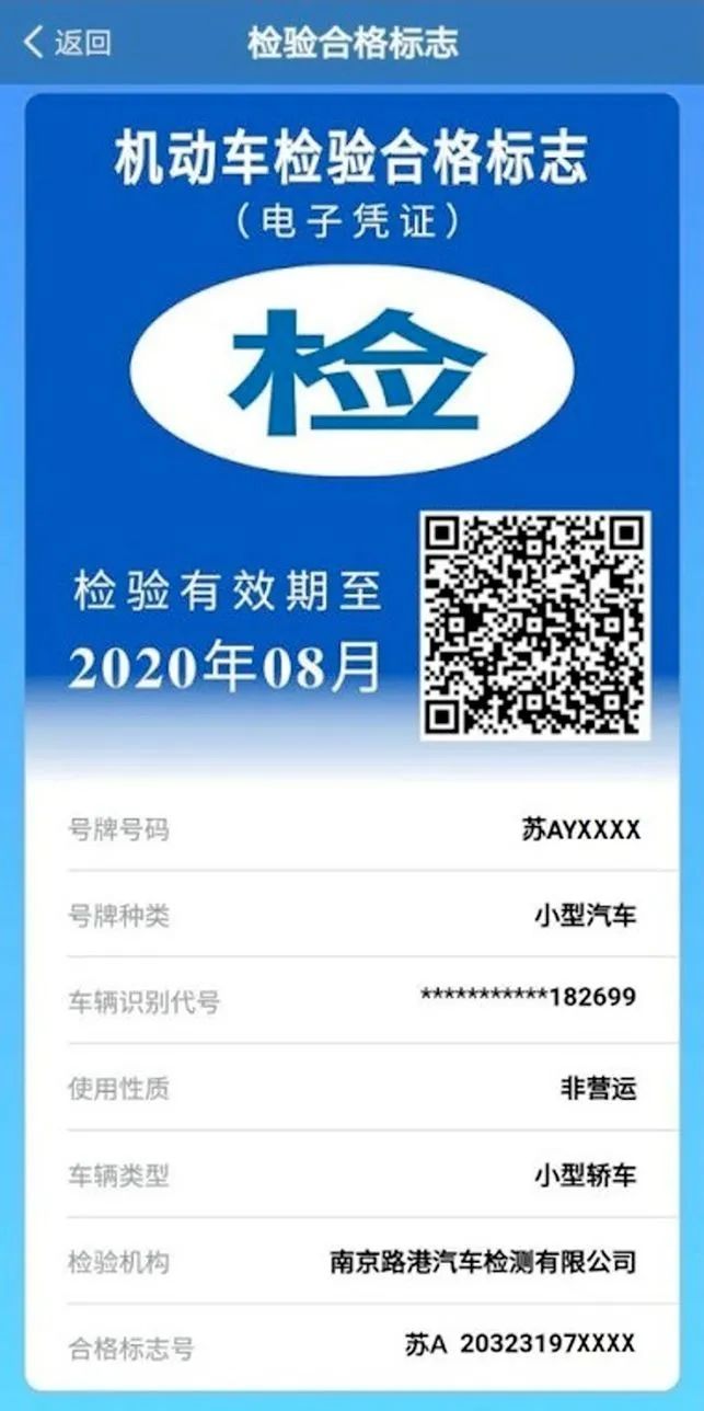 机动车检验标志电子化,机动车检验合格标志电子化山东