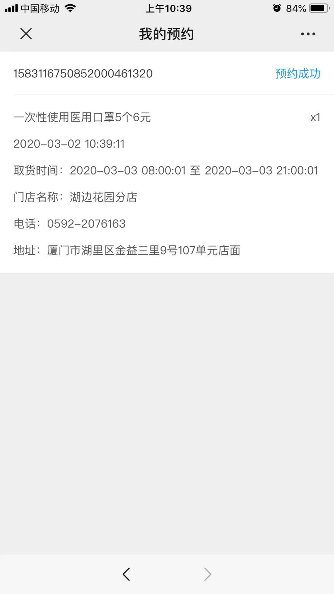 紧急通知！厦门新增口罩预约购买通道！永辉再向福州投放50万个平价口罩