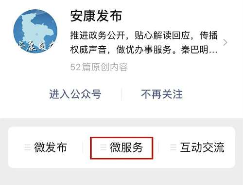 @所有人，安康健康码开通微信公众号申领和使用通道啦