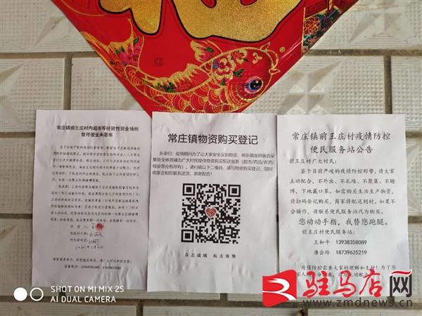 遂平县常庄镇：代购代办，用科技保障民生