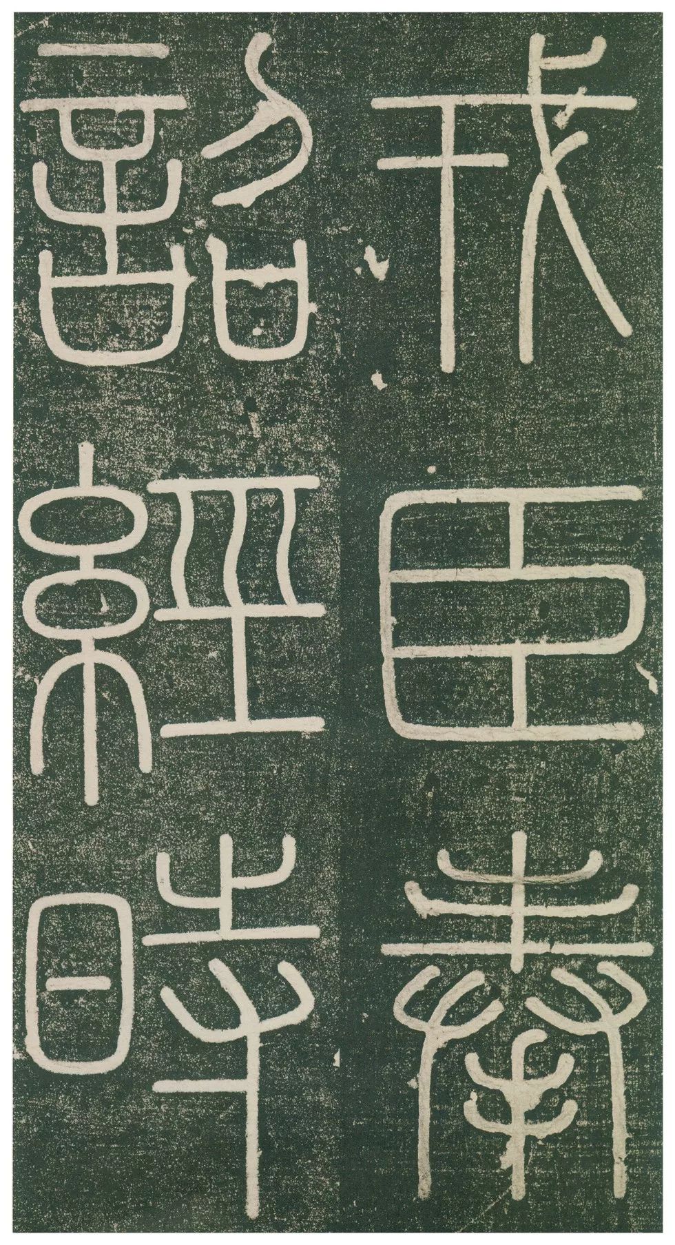 此碑最养眼，如窈窕淑女，温婉雅致