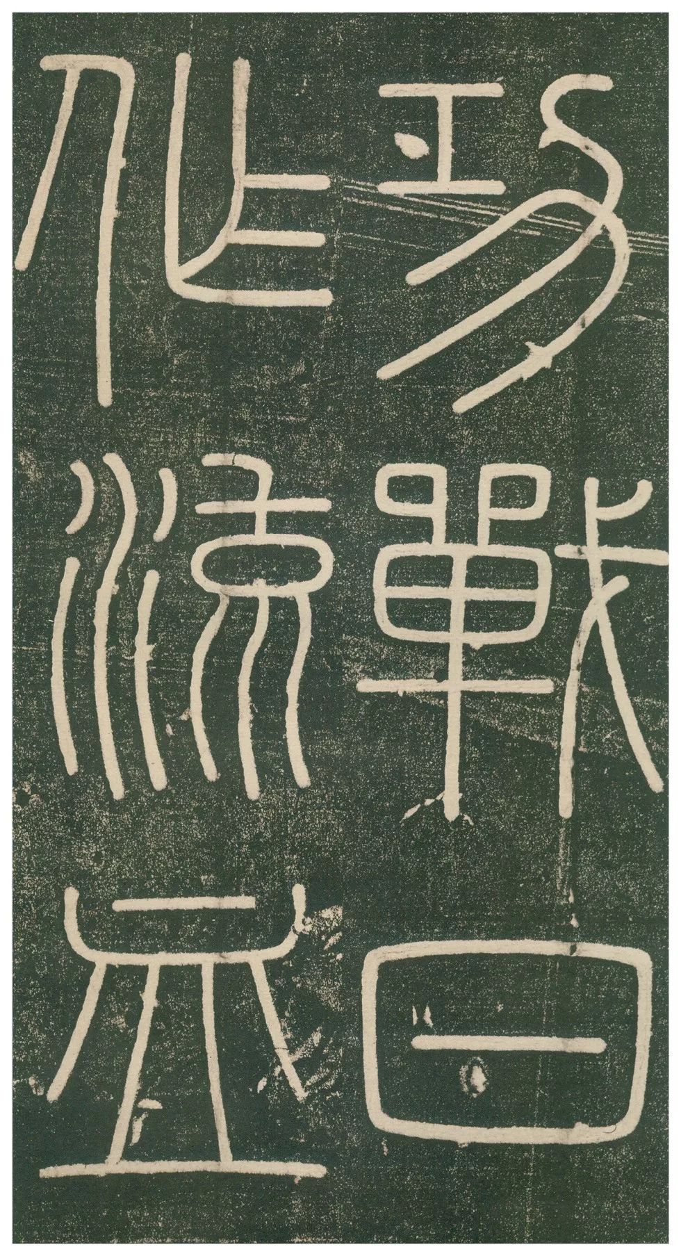 此碑最养眼，如窈窕淑女，温婉雅致