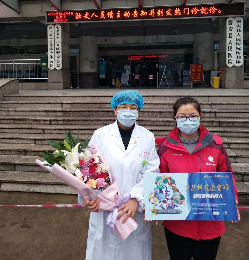 鲜花送给磐安的TA们