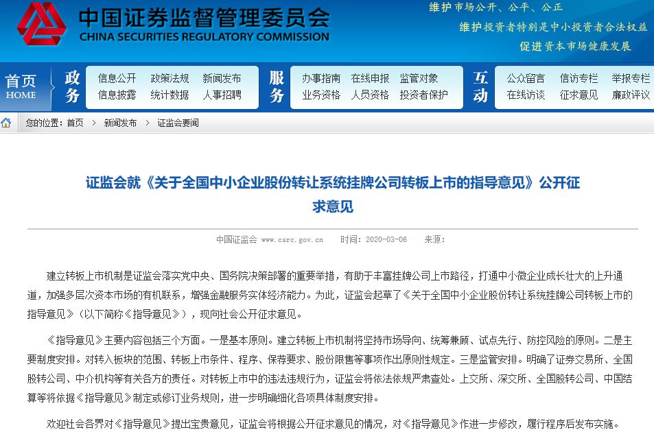 重磅！可直接上市科创板、创业板！新三板转板规则来了，精选层挂牌一年可上市，市值、流动性也有要求