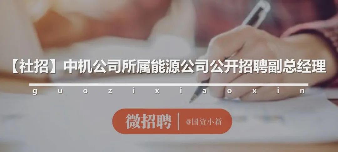 保利集团正式职工招聘,中国保利集团2021招聘广东省