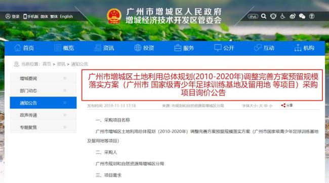 增城青少年足球基地建设进展,增城征收中新又要建学校吗