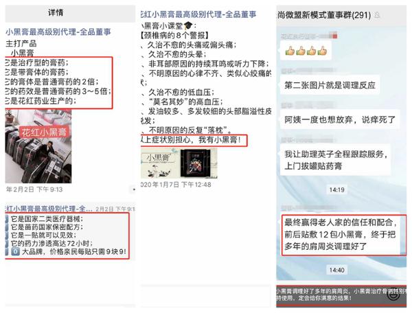 花红微商“小黑膏”宣称使用30余种名贵苗药可治风湿等生产企业回应“未使用名贵苗药、确存夸大宣传”