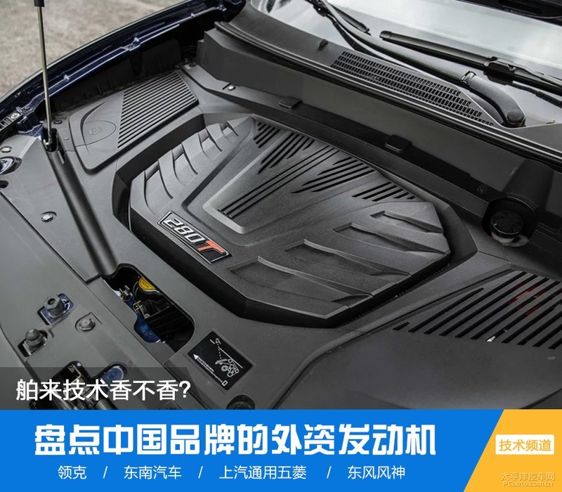 舶来技术香不香?盘点中国品牌上的外资发动机