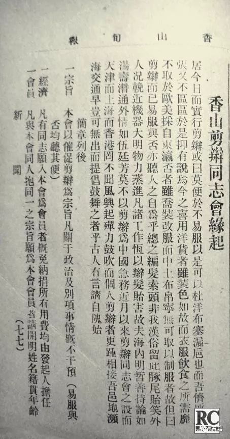 黄鸿钊：辛亥香山释奴运动与剪辫运动纪实