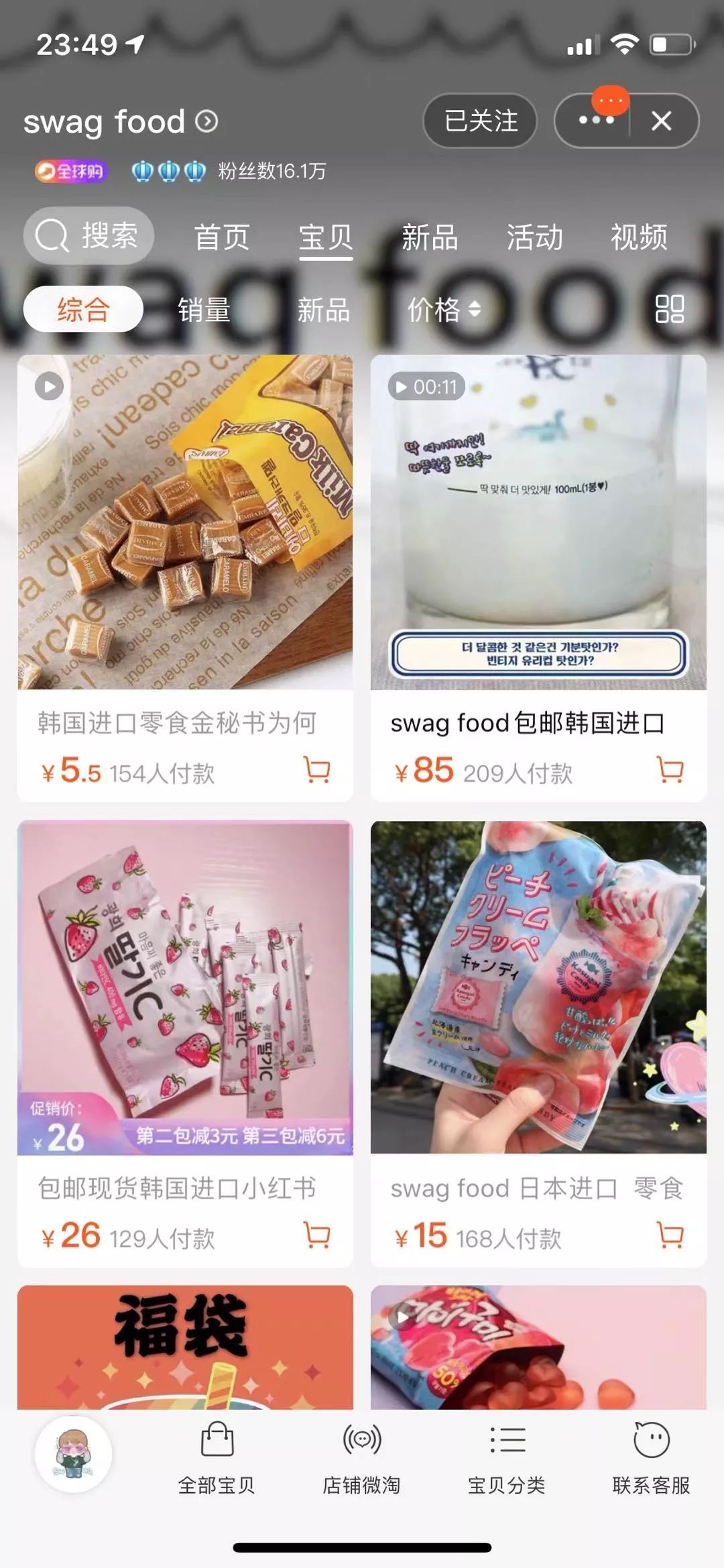 淘宝无限回购的零食店铺,推荐十家零食店