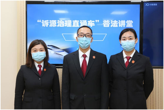 北京西城法院“诉源治理直通车”线上讲堂