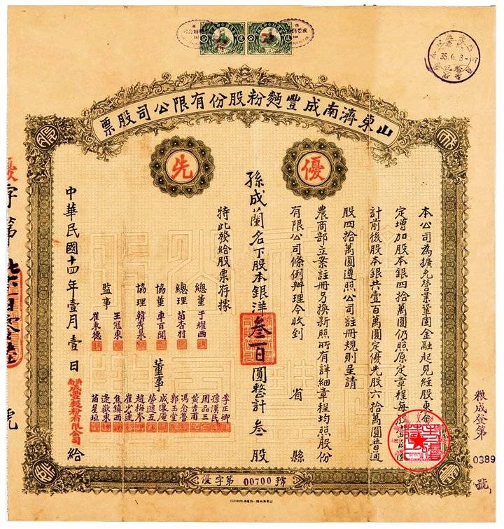 济南成丰面粉厂员工老照片,济南成丰面粉厂