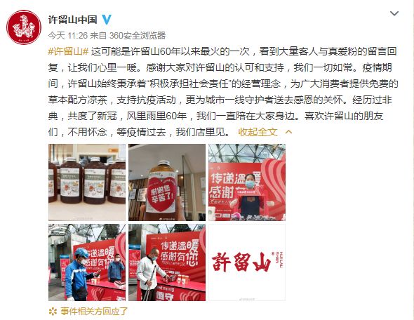 许留山关闭了吗,许留山回应倒闭