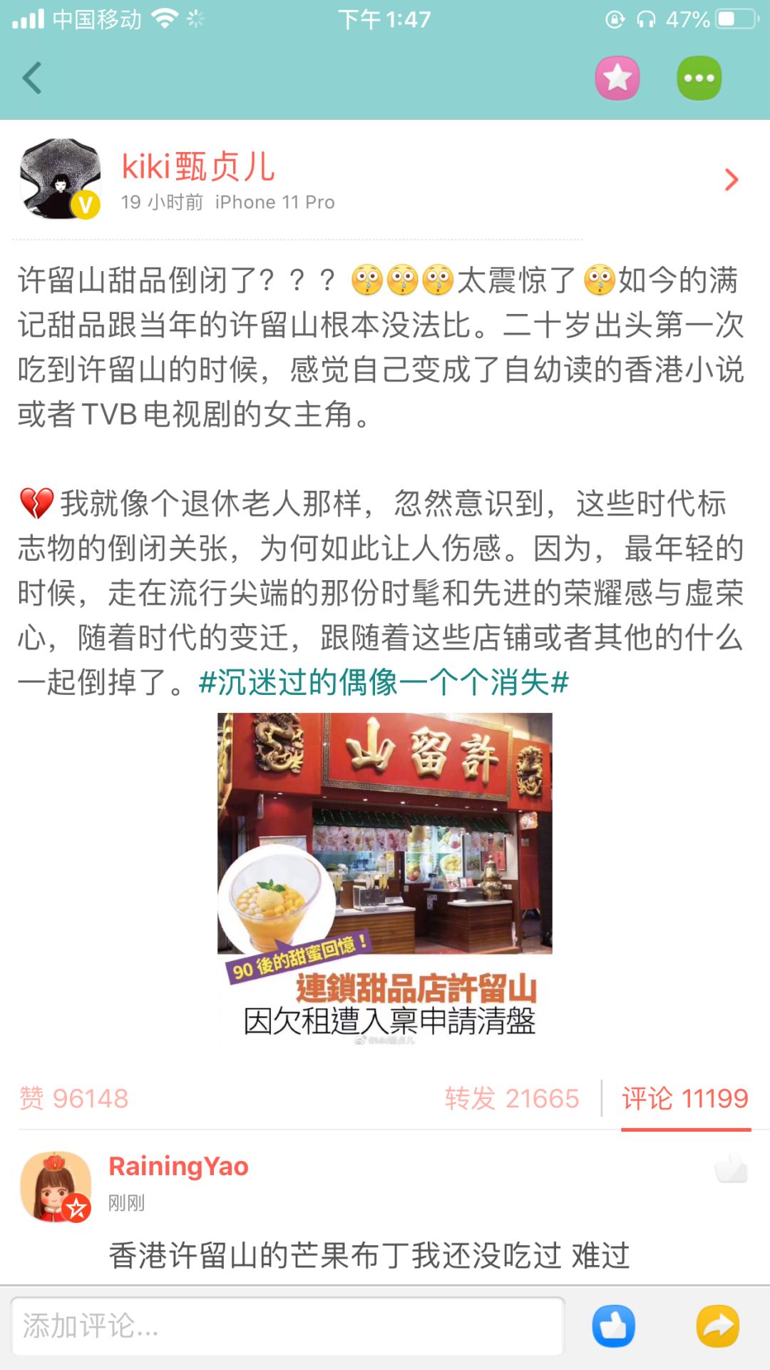 「黔真探」网传许留山甜品倒闭？贵阳的许留山“留”得住不？