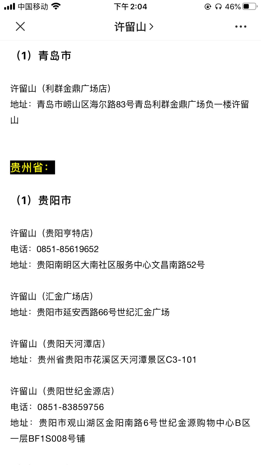「黔真探」网传许留山甜品倒闭？贵阳的许留山“留”得住不？