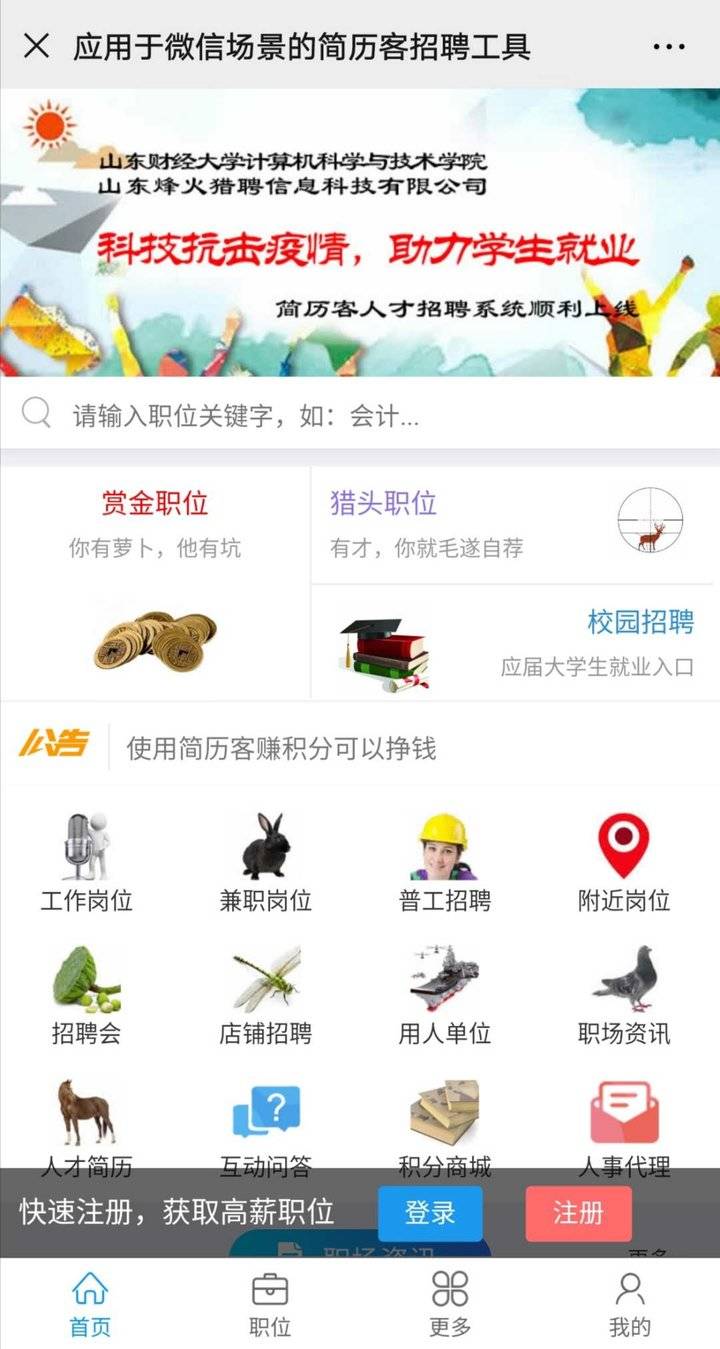 山财大“牵手”省内九所高校，举办计算机类毕业生线上公益招聘会