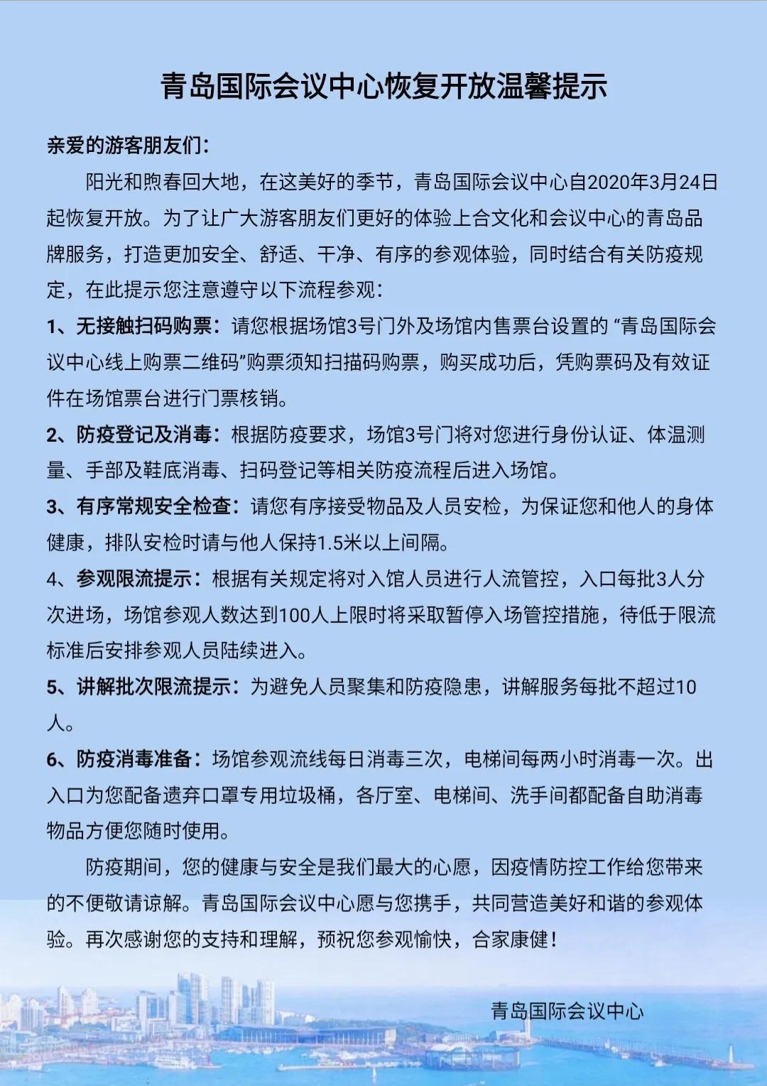 青岛人注意！这一大批景区景点即将陆续开放……
