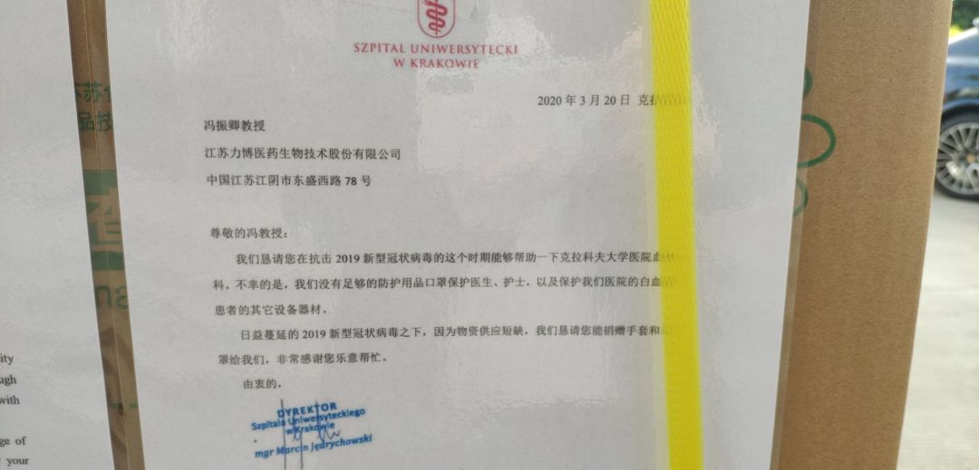 收到求助信后，江阴紧急向波兰伸出援手