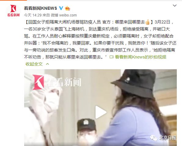 4名外国人涉嫌违反北京疫情防控政策，不准入境