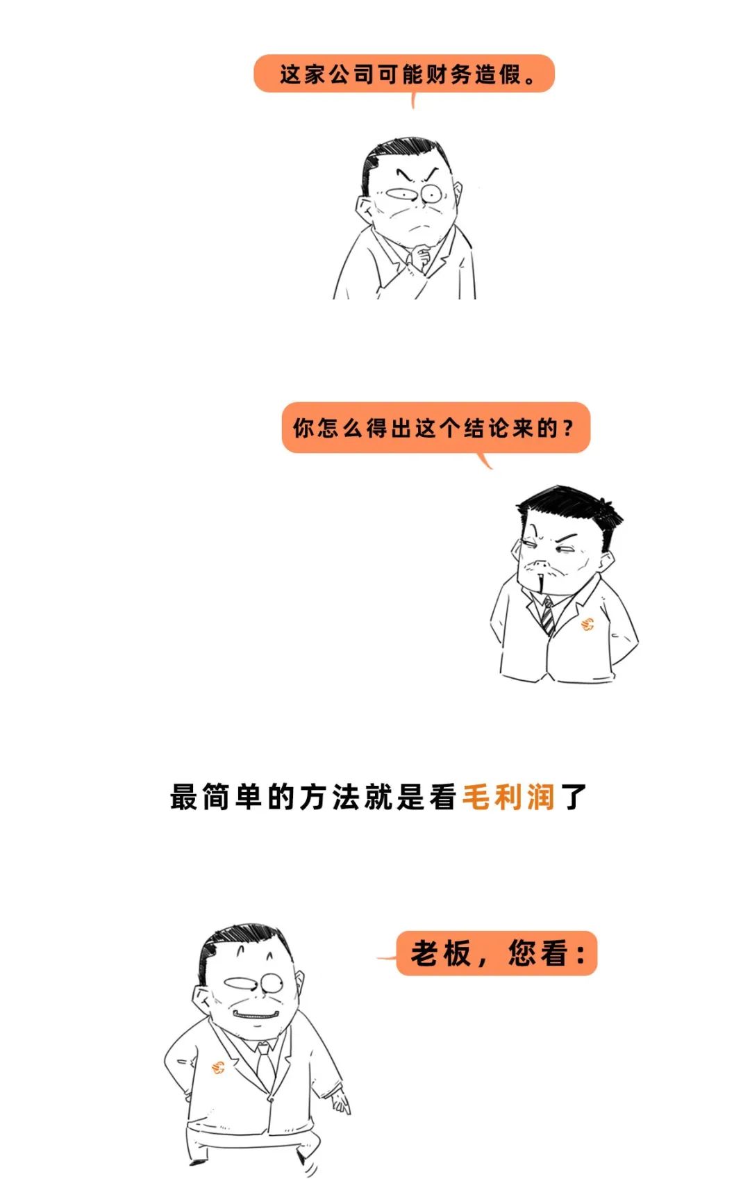 趣谈财经,手把手教你读懂财务报表