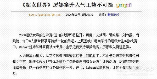 06超女厉娜比赛现场,06超女厉娜海选视频