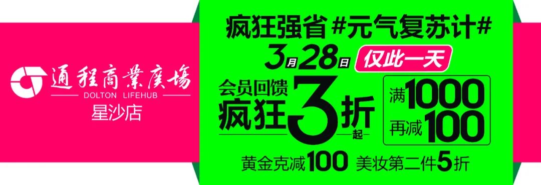 3折折扣商店,星沙天虹购物中心打折