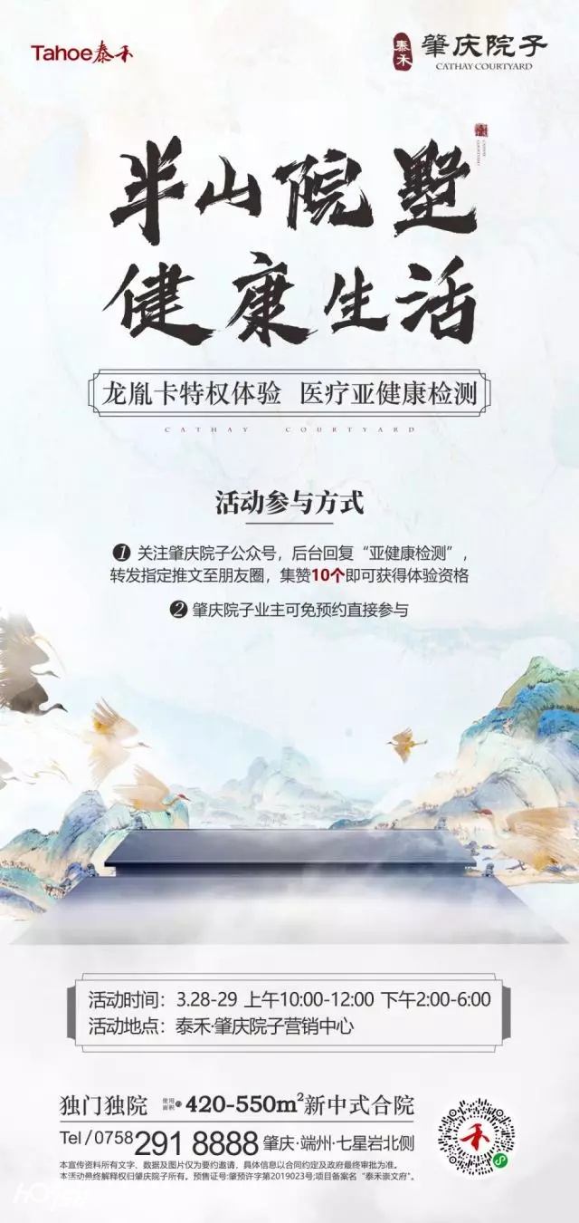 航天级无创体检仪登陆肇庆院子，1分钟告别亚健康