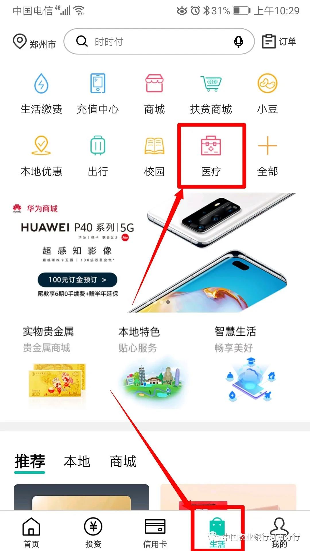 农行网上银行电子凭证,农行开通医保电子凭证有啥优惠