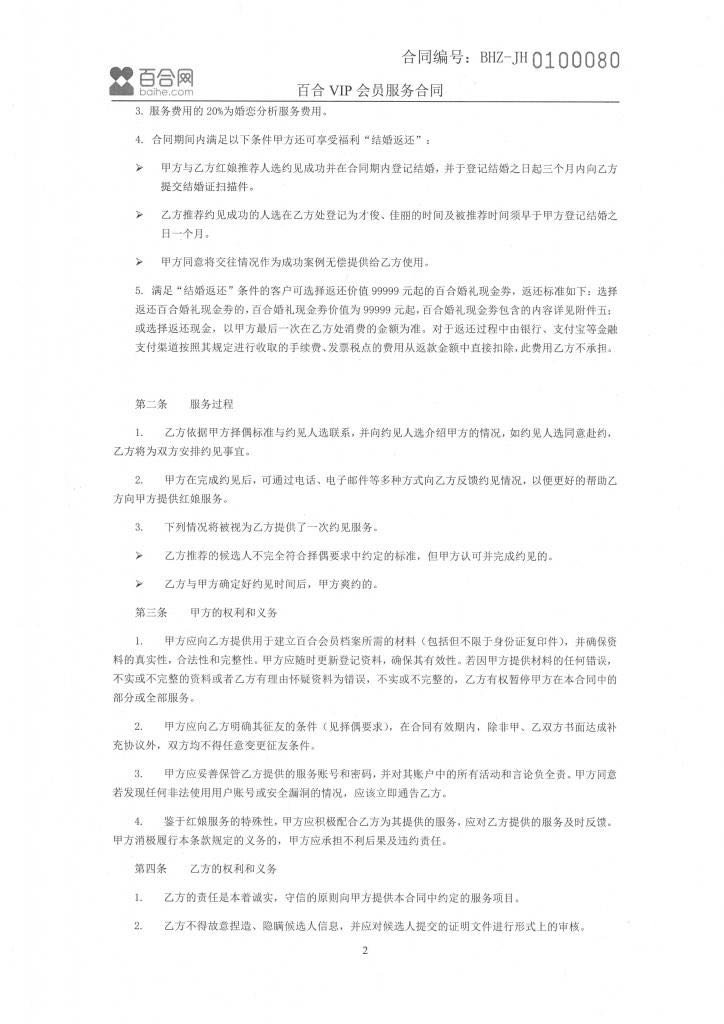 百合网线下退款案例,自己找到对象百合网还退钱吗