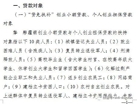 昭通2020年创业无息贷款,昭通创业贷款政策2023申请流程图