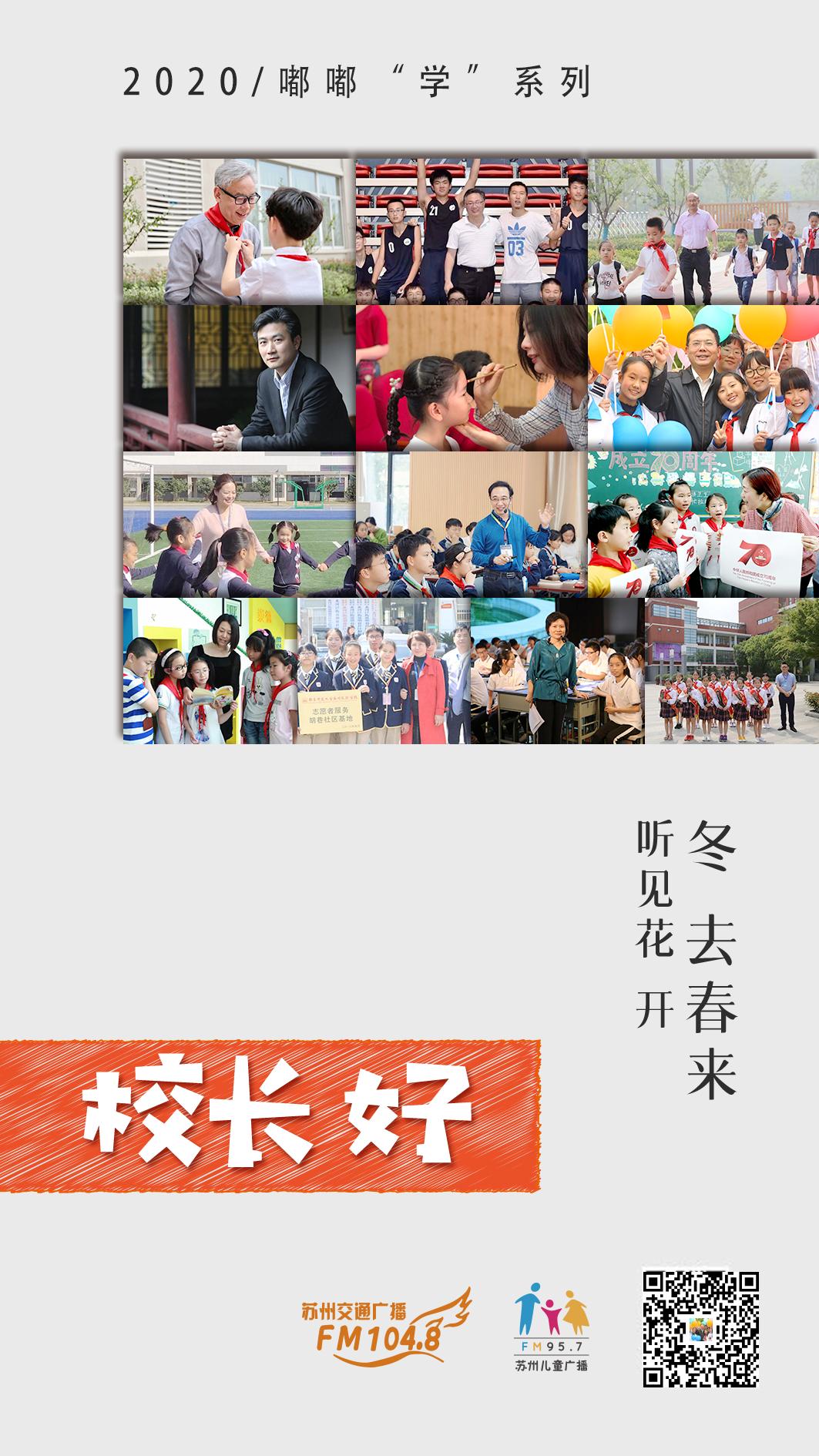 “校长好!”|周雪红:胸怀大爱、勇担重任