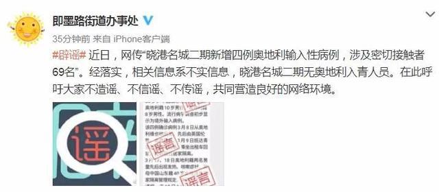 造谣和传播不实信息负法律责任吗,辟谣真假难辨切勿偏听