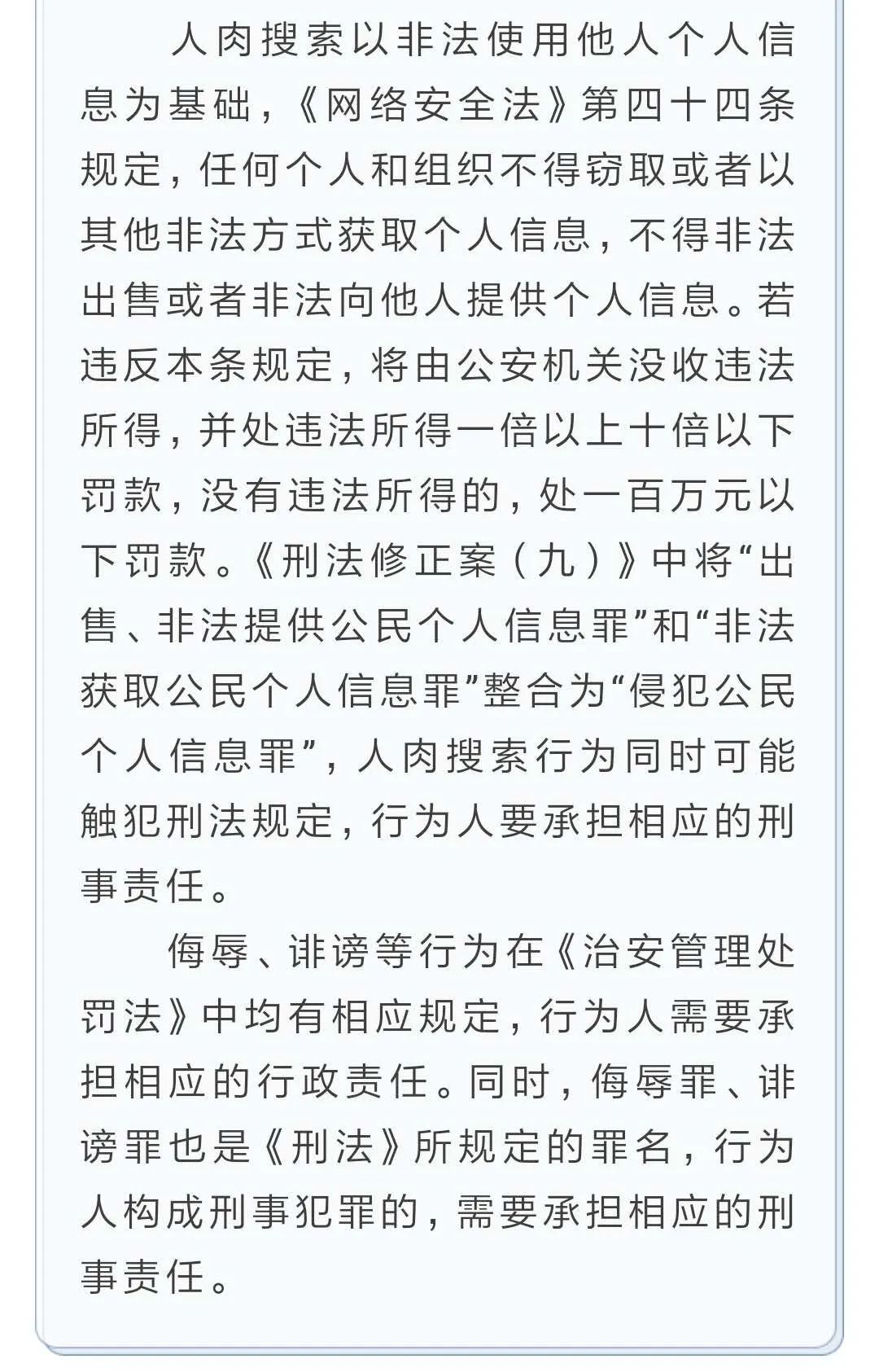 关于人肉搜索违法举报,恶意人肉搜索违法吗