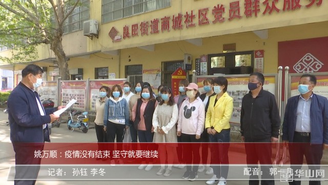 姚万顺：疫情没有结束坚守就要继续