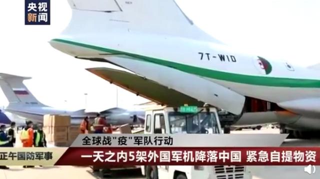 多国包机来华,一天5架运输机到中国