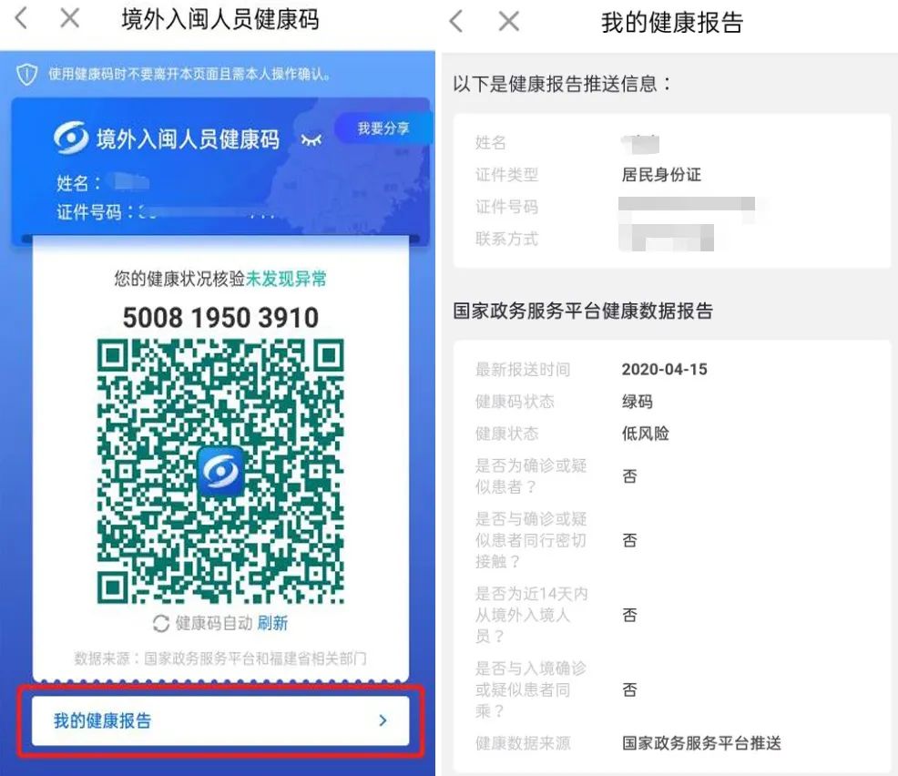 境外人员入闽健康码什么时候生成,外籍人员如何申请八闽健康码