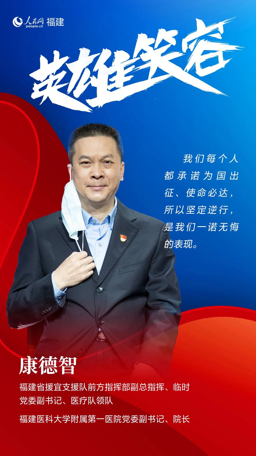 最美逆行者福建,致敬福建逆行者