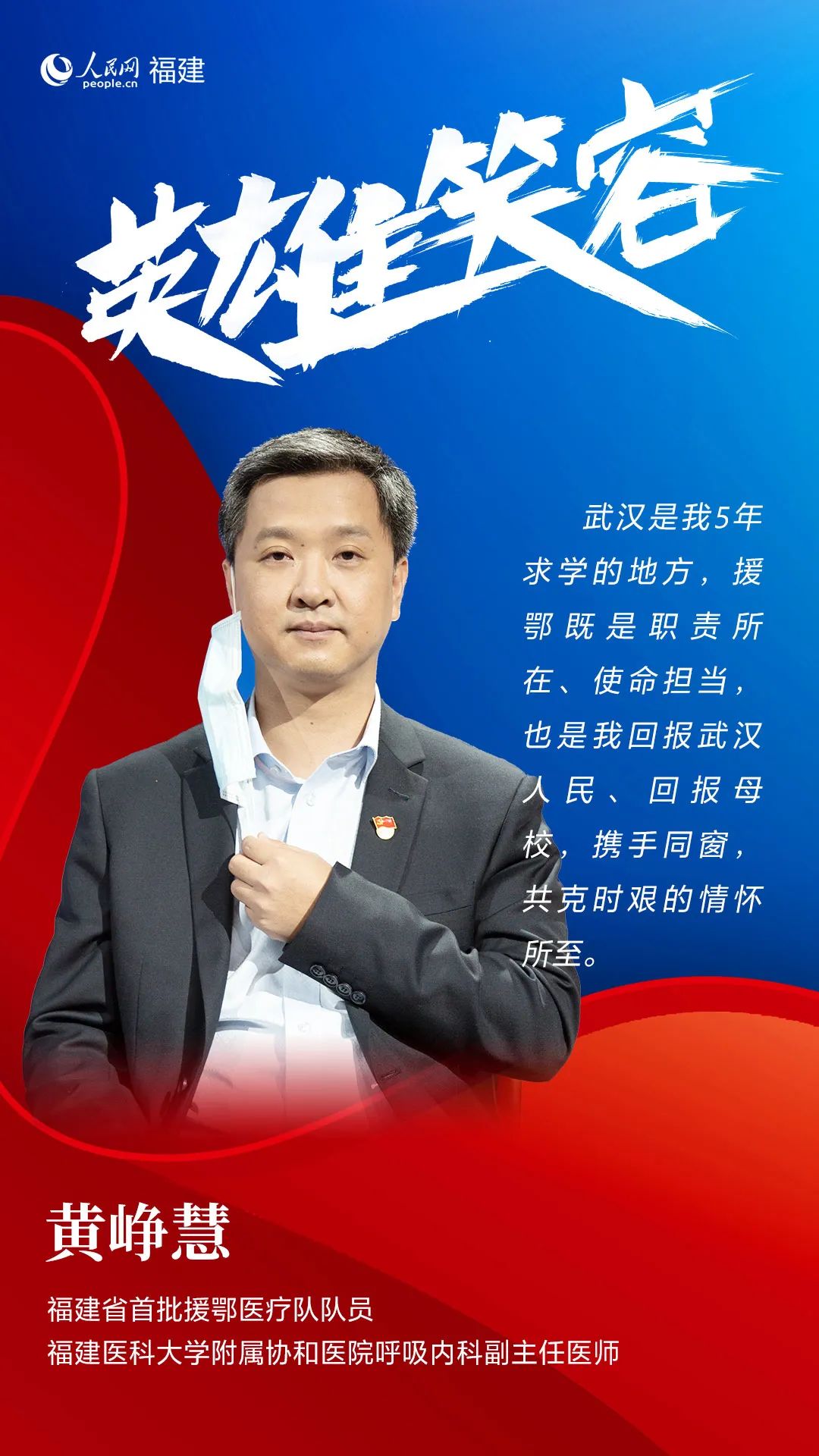 最美逆行者福建,福建最美逆行者的瞬间