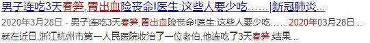 春笋为什么伤胃,春笋伤胃怎么处理