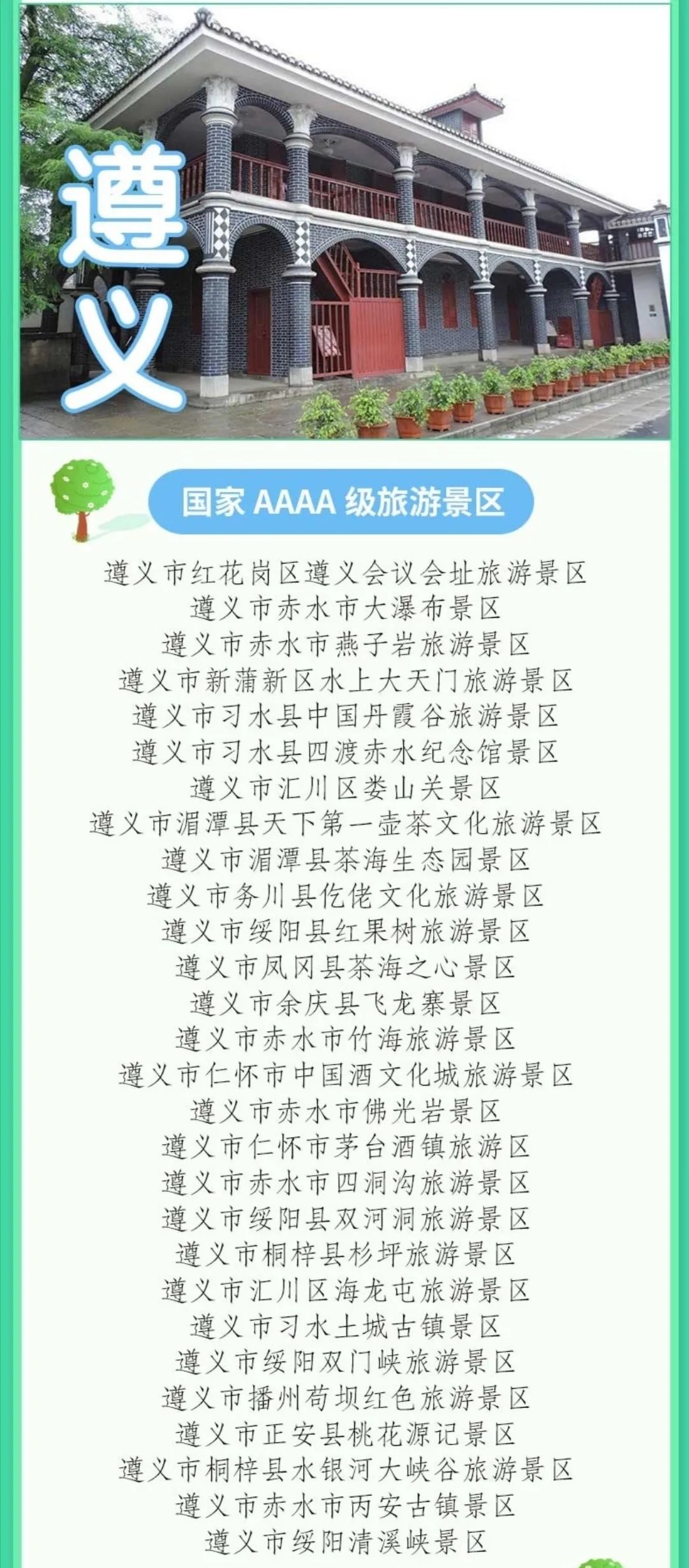 贵州a级景区对8省市游客免门票,贵州a级景区免门票的有哪些