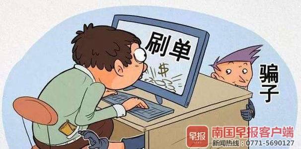 刷单可以诈骗吗,警惕刷单被骗68万元