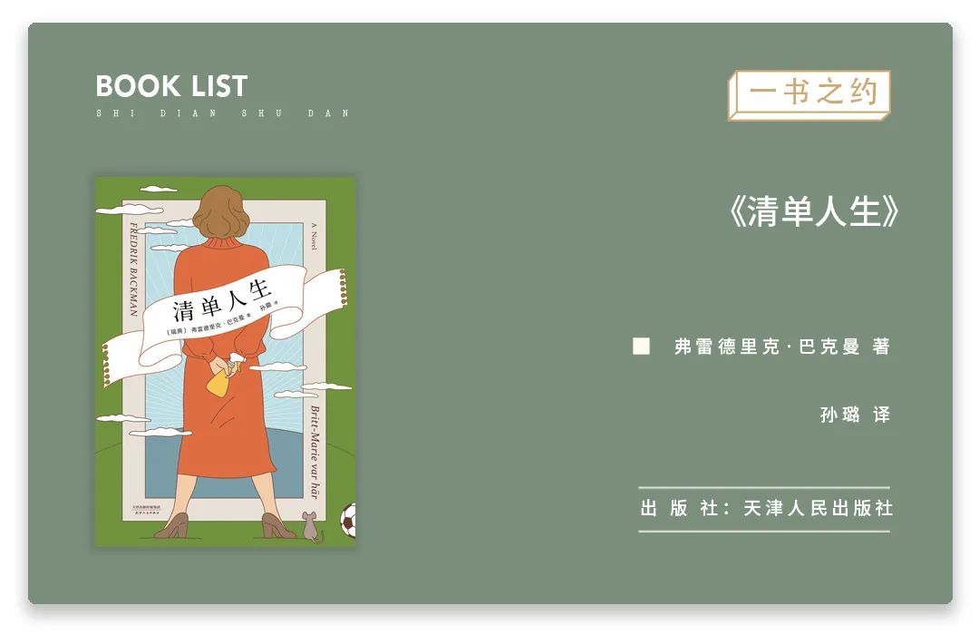 《清单人生》：一个女人最该拥有的品质是什么？