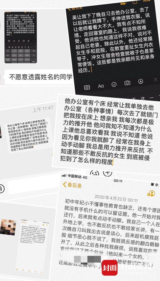 网红举报绵阳东辰初中副校长性骚扰：曾因此服*眠药安**自杀，近200名同学出面指证学校：停职展开调查