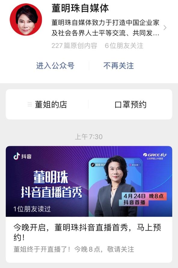 观看431万带货22万,“董小姐”的直播首秀翻车了