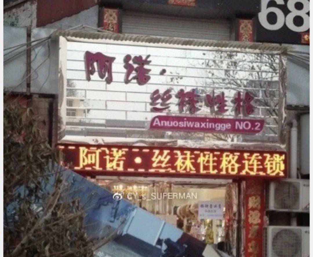 这些骚断腿的店名,不知省了多少广告费哈哈哈哈