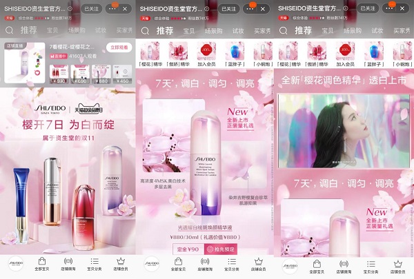 资生堂天猫品牌日,资生堂联合天猫品牌