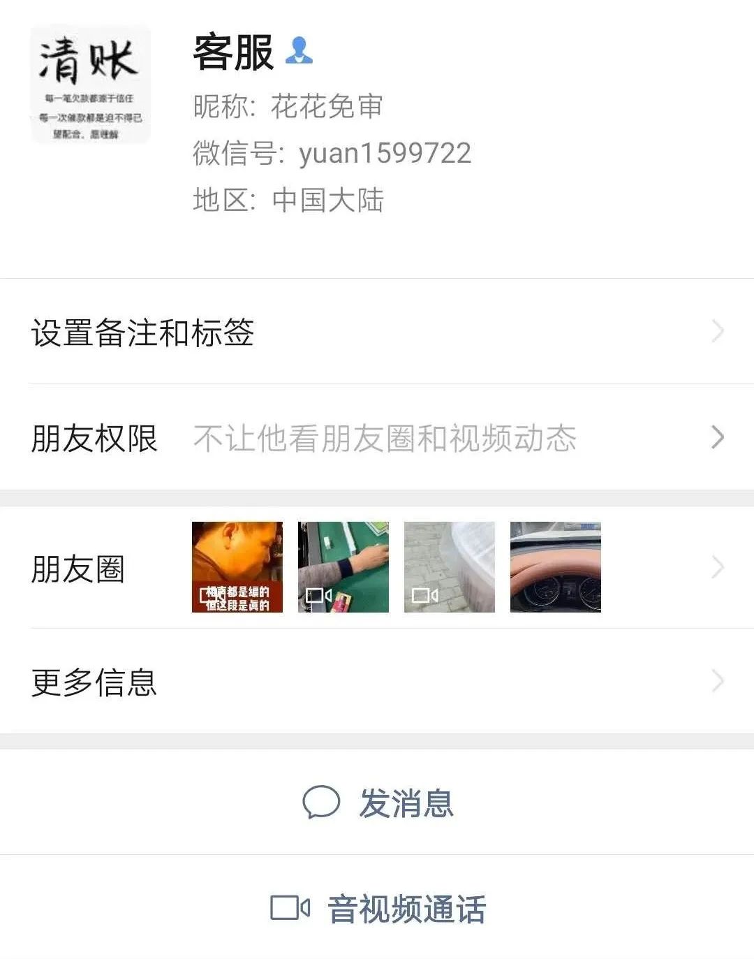 【天下无诈】电诈名媛——网络菠菜，你需要了解一下