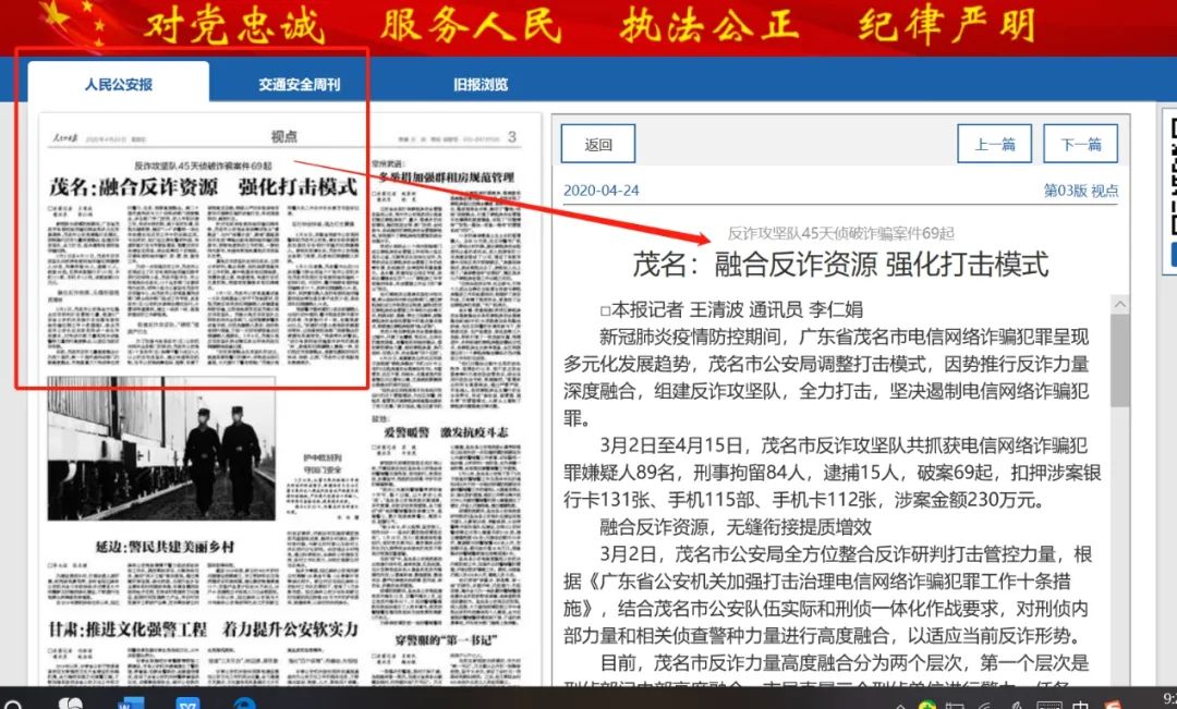 茂名打击电诈,为啥打击电诈还提前发出通知